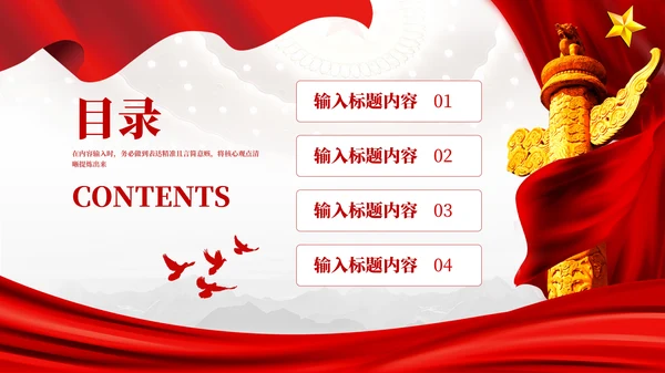 红色党政风国防对青少年的意义PPT模板