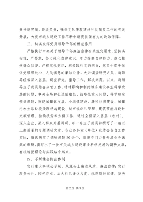 建设局党风廉政建设工作汇报 (3).docx