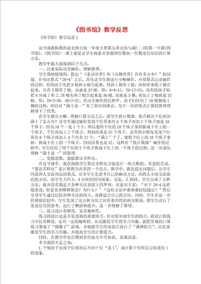 图书馆教学反思