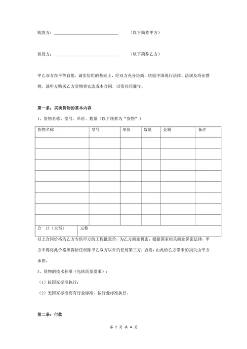 家电产品购销合同协议范本模板详细版
