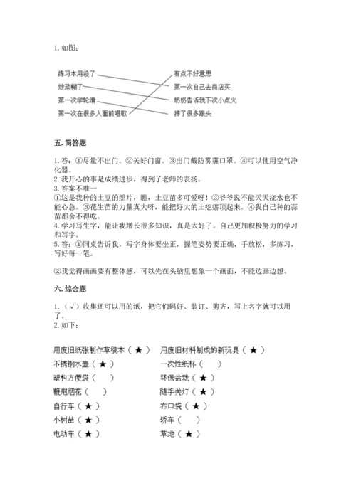 部编版二年级下册道德与法治期末考试试卷及完整答案（全优）.docx