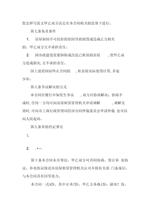 房屋租赁合同模板标准