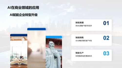 探索人工智能