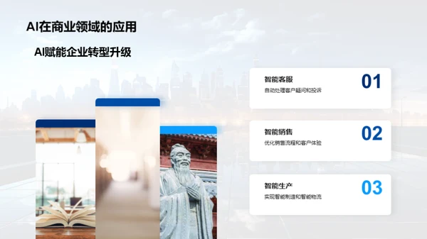 探索人工智能