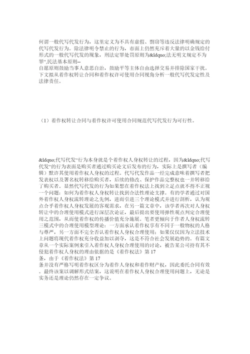 2022代写代发论文的法律问题探析.docx