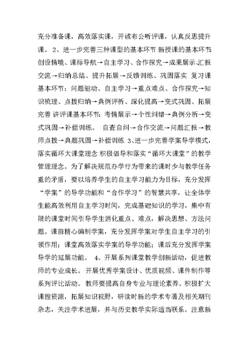 高一历史第二学期教学计划