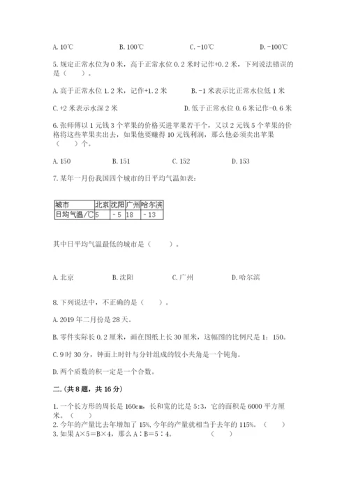 河南省平顶山市六年级下册数学期末考试试卷含答案（巩固）.docx