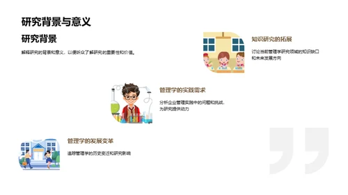 掌握管理学核心