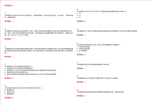 2023年光气工艺考试全真模拟易错、难点汇编叁附答案试卷号：47