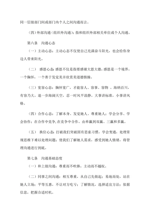 沟通与汇报管理新规制度.docx