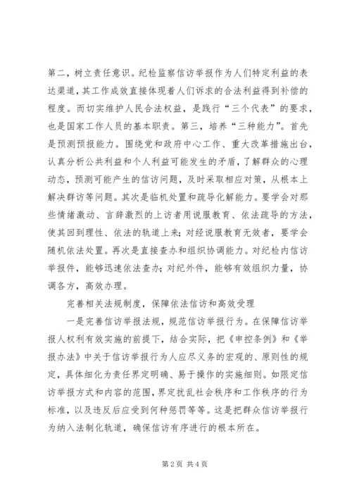 做好信访工作的几点建议.docx
