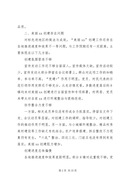 如何推进建设美丽乡村调研报告(妇联)[五篇材料].docx