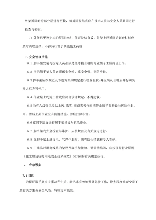 外墙脚手架拉结点移位方案.docx