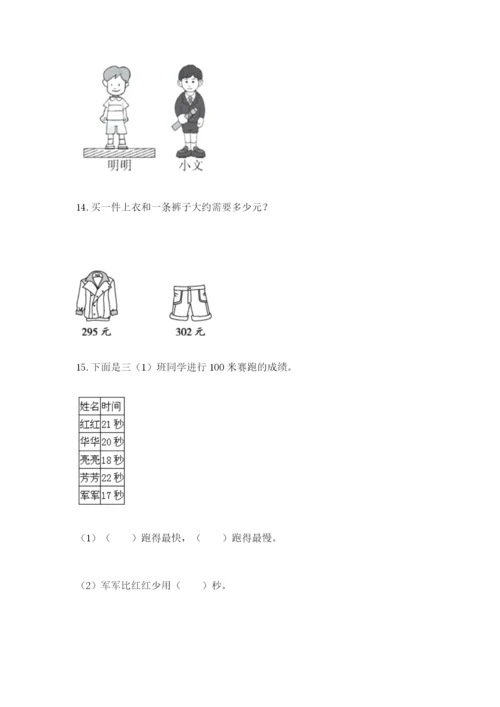 小学三年级数学应用题大全带答案（综合题）.docx