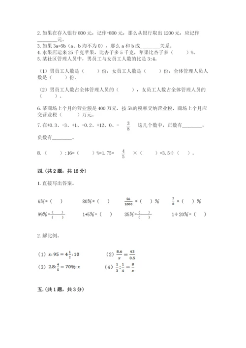 西师大版六年级数学下学期期末测试题附答案【突破训练】.docx