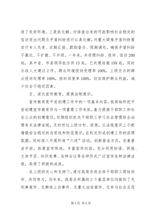 县环境保护局综治工作报告.docx