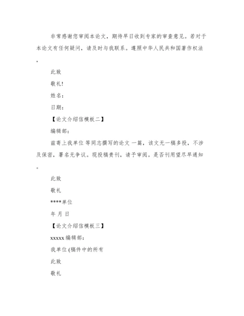 论文介绍信模板.docx