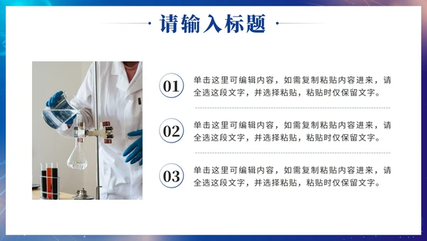 蓝色渐变医疗科技交流会PPT模板