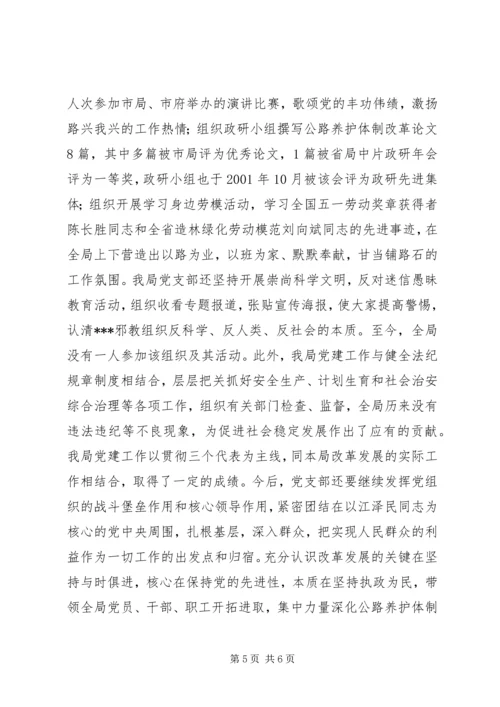 先进集体事迹材料 (9).docx