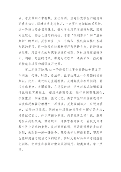 初三下学期英语教学计划范文.docx