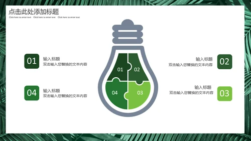 你好八月绿意盎然通用PPT模板