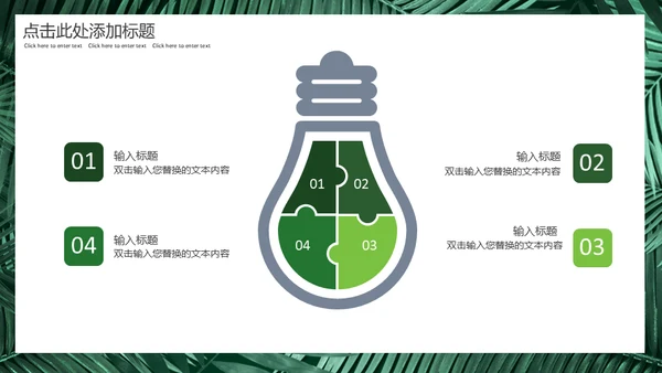 你好八月绿意盎然通用PPT模板