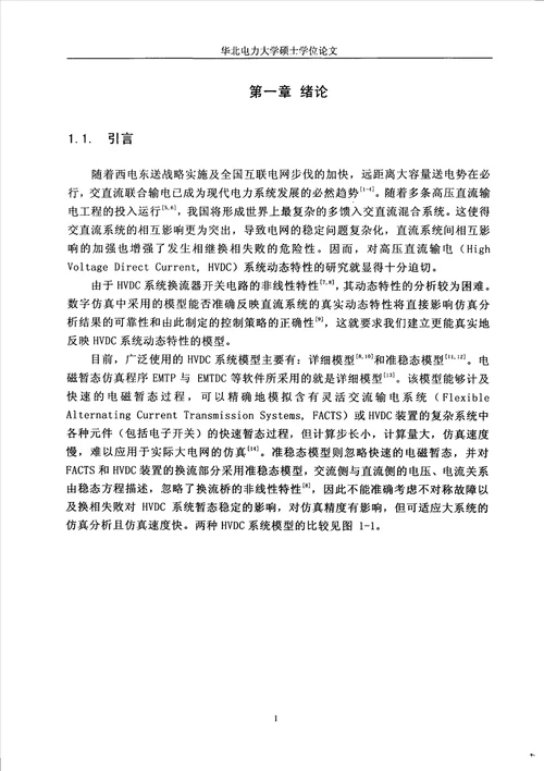 交流侧不对称故障时hvdc系统多态动态相量模型分析