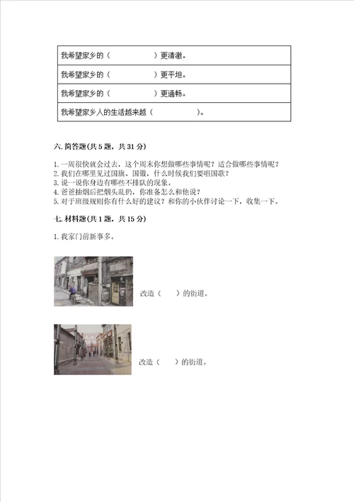 2022小学二年级上册道德与法治期末测试卷基础题