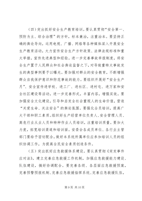 县委在县安全生产工作会议上的讲话.docx