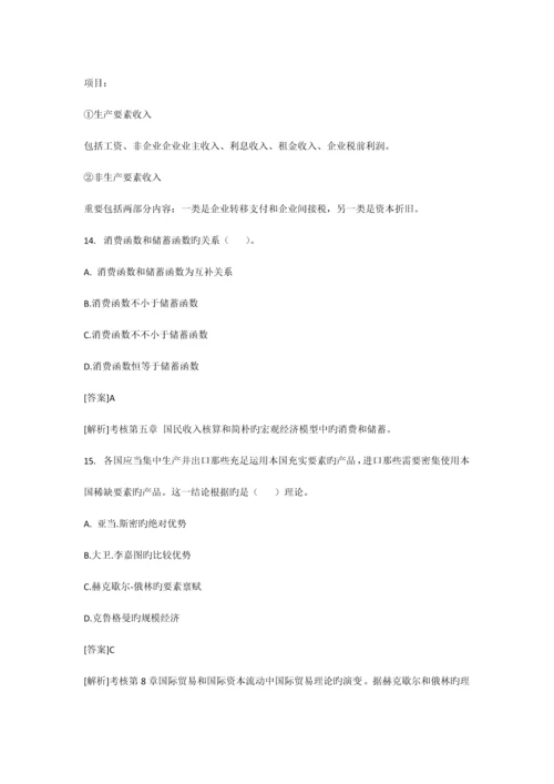 2023年中业网校经济师中级经济基础试题及答案解析.docx