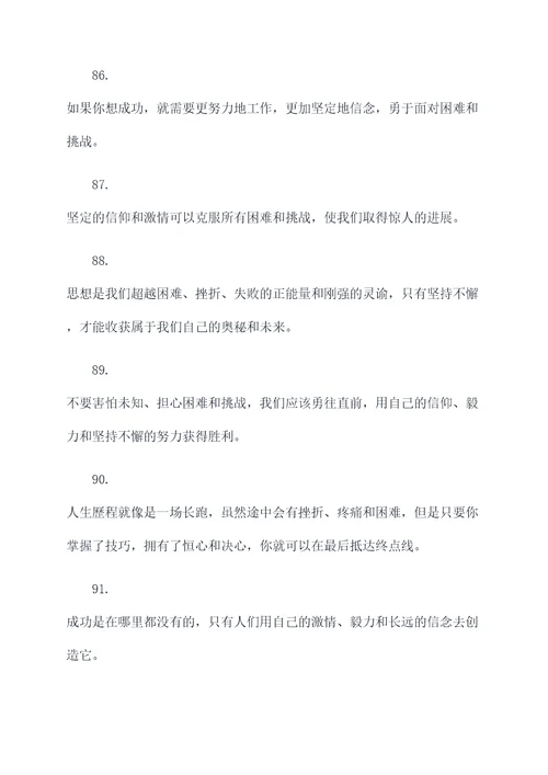 关于困难与恒心的名言名句