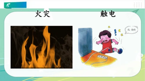 一年级道德与法治上册：第十一课 别伤着自己 课件（共26张PPT）