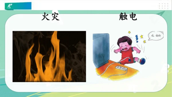 一年级道德与法治上册：第十一课 别伤着自己 课件（共26张PPT）