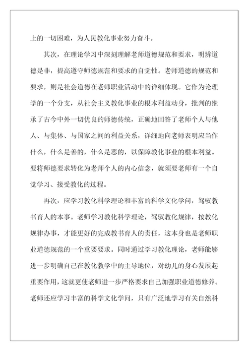 2022年教师提升职业道德修养的心得体会