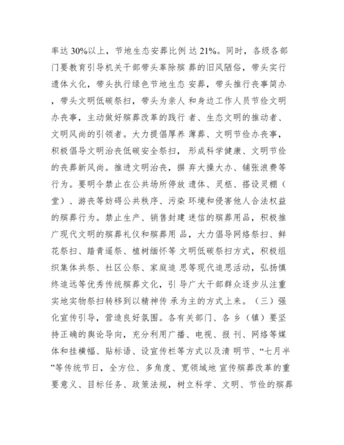 殡葬改革表态发言_县委书记在全县殡葬改革工作推进会议上讲话.docx