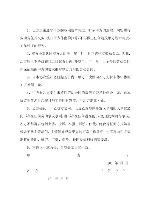 单位员工和解协议公司员工纠纷和解标准三篇