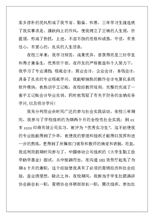 会计求职信范文集锦九篇