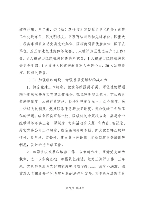 学校党支部换届工作报告范文.docx