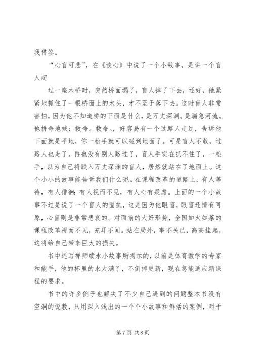 第一篇：和树谈心读后感.docx