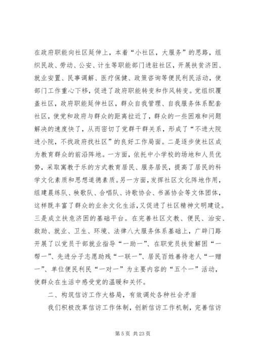 泽普三中稳定和社会治安综合治理方面的调研报告_1.docx