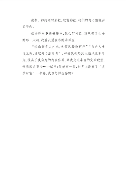 初二作文叙事漫游书境500字