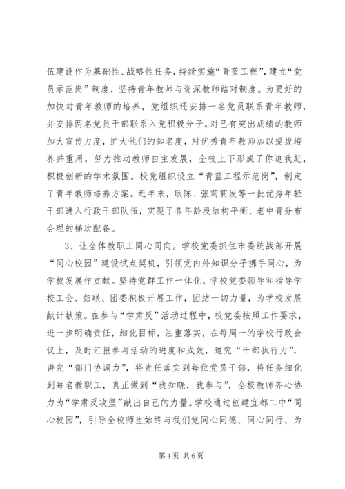 学校坚持党领导一切工作汇报.docx