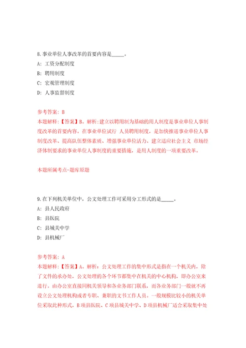 2022年01月2022年湖南岳阳湘阴县属国有企业招考聘用合同制33人练习题及答案第8版