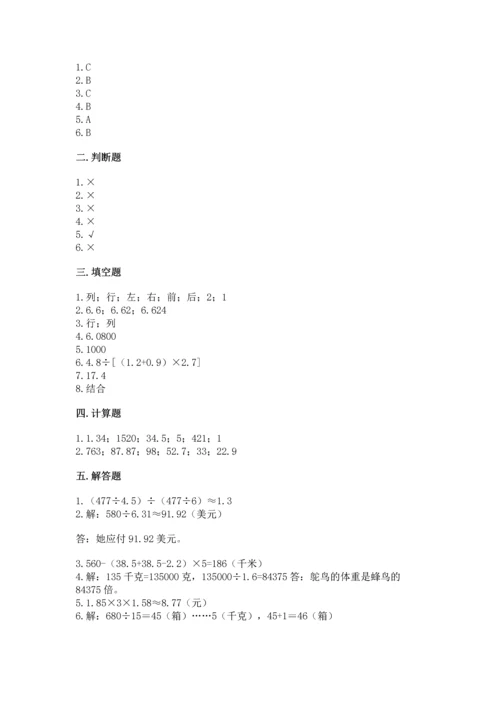 人教版五年级上册数学期中测试卷【综合卷】.docx