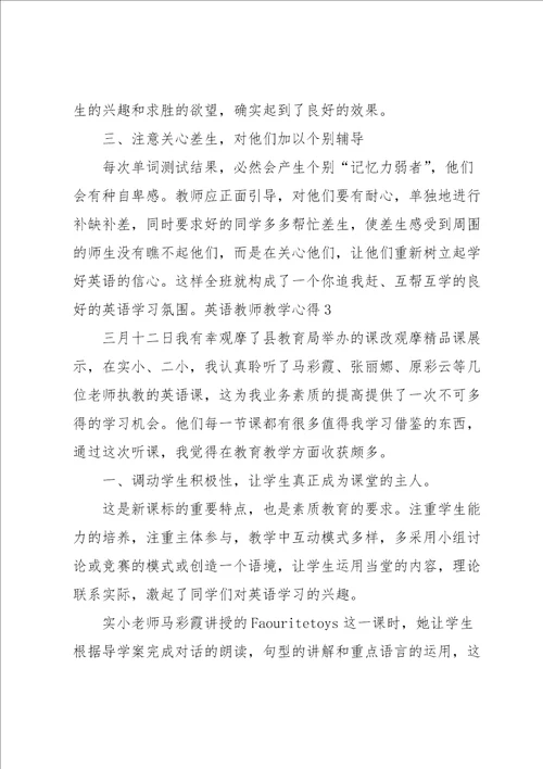 英语教师教学心得