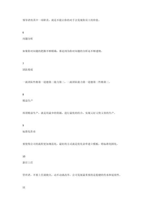 条质量管理体系“军规”.docx