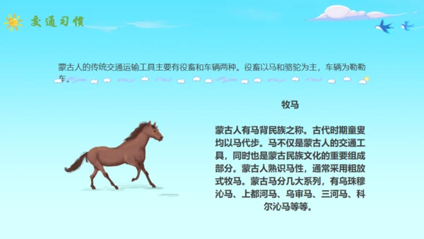 马背上的民族蒙古族介绍通用PPT模板
