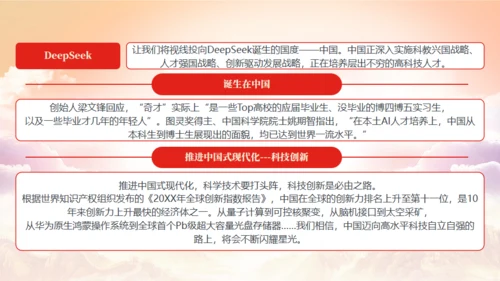 哪吒2+Deepseek爆火彰显文化自信和科技创新通用PPT模板