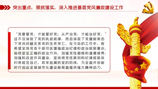 廉政党课讲稿学党章守纪律转作风党员培训课件