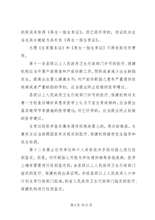 深圳经济特区人口与计划生育条例(5).docx